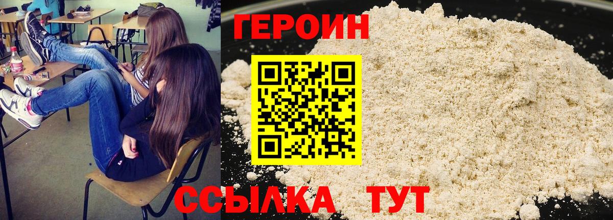Светлоград  ГЕРОИН белый  Вход с VPN 