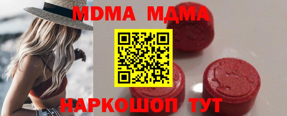 MDMA кристаллы Светлоград