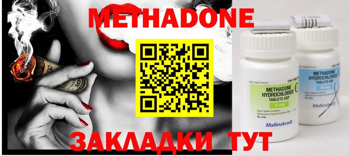 МЕТАДОН VHQ  Метадон кристалл  Светлоград  Вход с VPN 