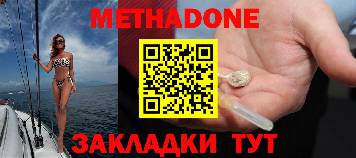 МЕТАДОН кристалл Светлоград