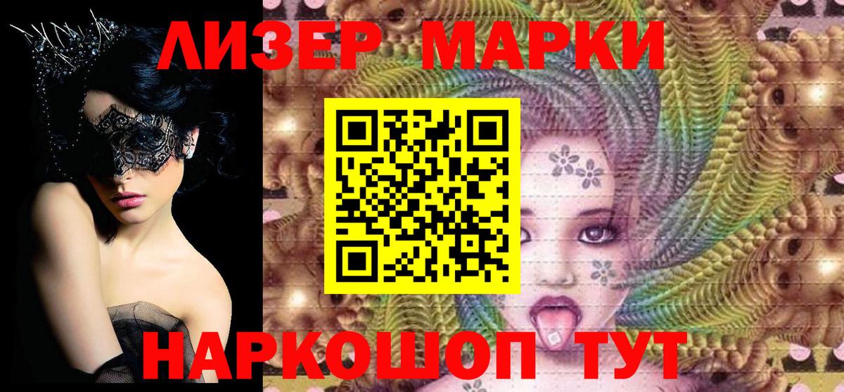 Наркотические марки  Марки NBOMe 1,8мг  Вход с VPN  Светлоград  Марки NBOMe 1,8мг 