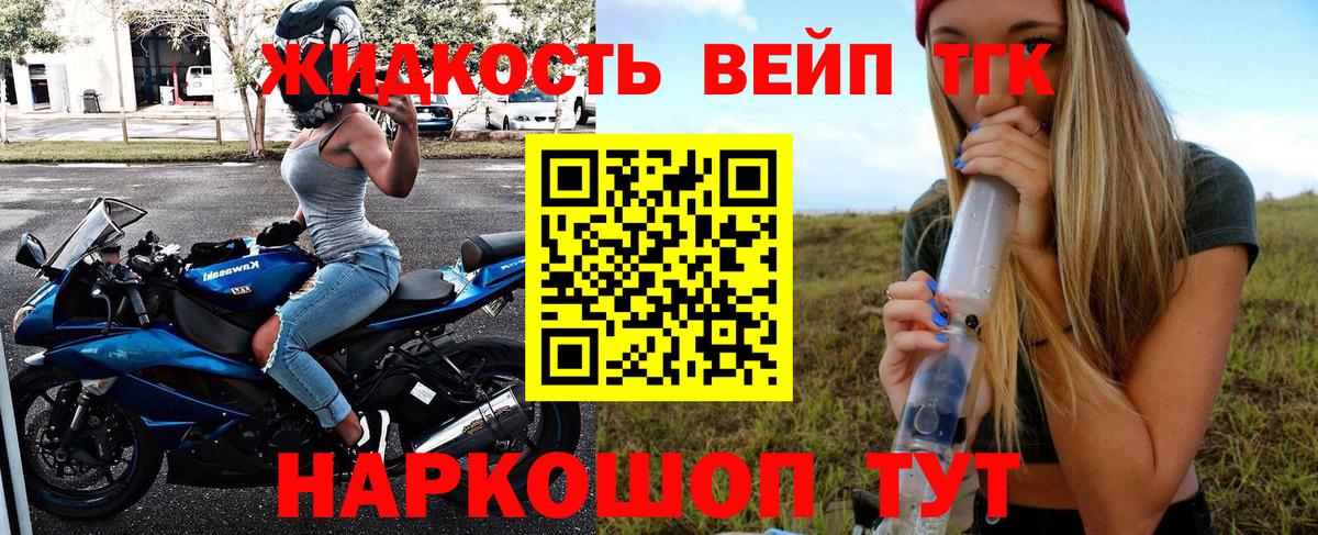 Дистиллят ТГК жижа Светлоград